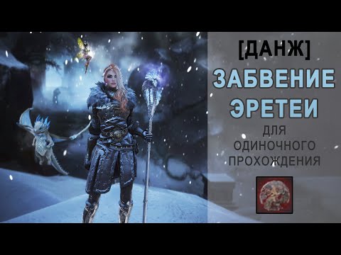 Видео: Black Desert [ДАНЖ] Забвение Эретеи. Механики комнат. Соло данж.