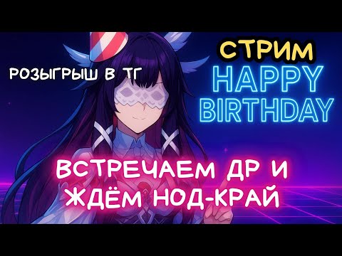 Видео: Я РОДИЛСЯ! РОЗЫШРЫШ ЛУН И ПРОМИКОВ В ТГ! ОТМЕЧАЕМ ДР, ЗАХОДИ!