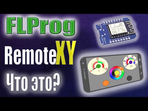 Видео: ESP 8266 управление со смартфона. Remote XY в программе FLProg