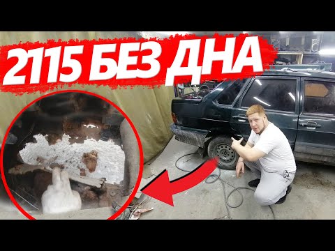 Видео: КАК ПЕРЕКУПЫ ГОТОВЯТ АВТО К ПРОДАЖЕ / ВОССТАНОВЛЕНИЕ ВАЗ 2115
