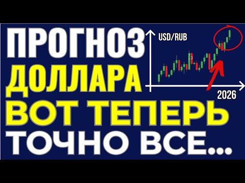 Видео: После 10 ноября доллар войдет в новый диапазон: куда направится курс валюты? Курс доллара прогноз!