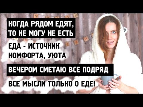 Видео: "БОЮСЬ СИЛЬНОГО ГОЛОДА" И ДРУГИЕ ВОПРОСЫ ПРО ИНТУИТИВНОЕ ПИТАНИЕ  | Q&A #8