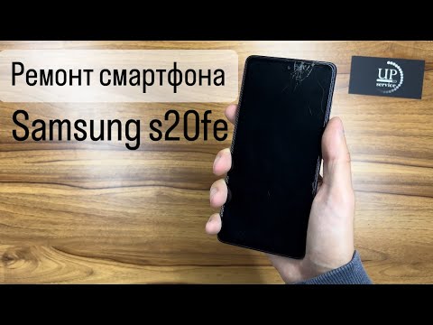 Видео: Ремонт смартфона Samsung s20fe g780, замена дисплейного модуля, полная разборка. СЦ “UPservice” Киев