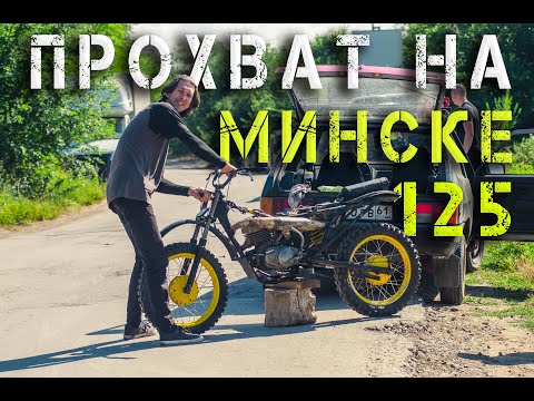 Видео: Прохват от Sharmax в Ростове-на-Дону на Минске 125