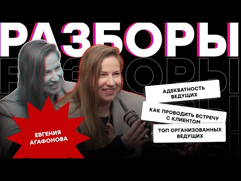 Видео: САМЫЕ "ОРГАНИЗОВАННЫЕ" ВЕДУЩИЕ, КТО ТАКИЕ "АДЕКВАТНЫЕ ВЕДУЩИЕ", РАЗБОРЫ С ЖЕНЕЙ ИЗ  "ВСЕ ПРОСТО"