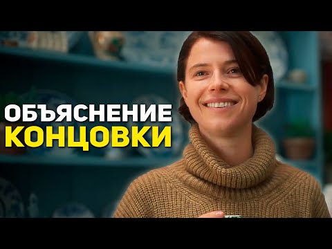 Видео: Род Мужской (Men) - Объяснение Концовки и Сюжета / Разбор