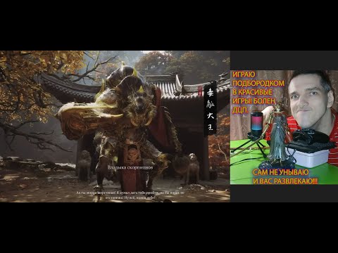 Видео: Black Myth: Wukong part 49. глава 4