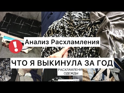 Видео: Расхламление и Минимализм: Анализ 2022