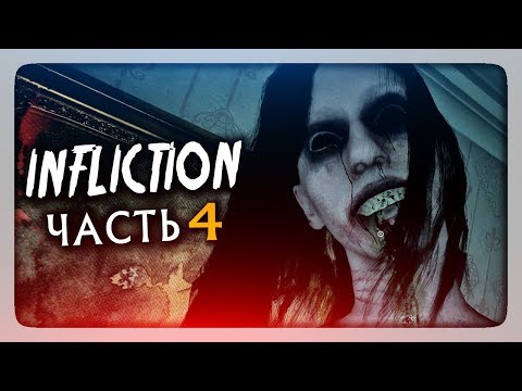 Видео: ПУТЕШЕСТВИЕ В КАРТИНУ И УЖАСНЫЙ МЯСНИК! ✅ Infliction Прохождение #4