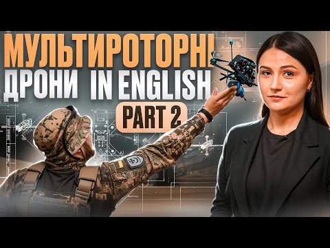 Видео: Деталі та компоненти мультироторних дронів. Частина 2. Parts of multirotor UAVs. Part 2. Урок 84.