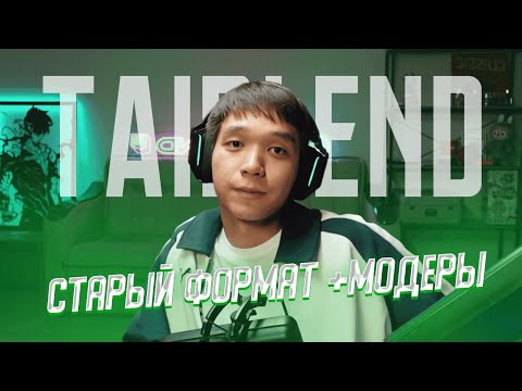 Видео: Старый формат,общение! + Модераторлармен таныстыру