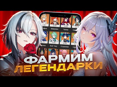 Видео: РАБОЧИЙ ФАРМ ЛЕГЕНДАРОК В GENSHIN на АККИБАЙ - Сколько у меня лег в Геншин?