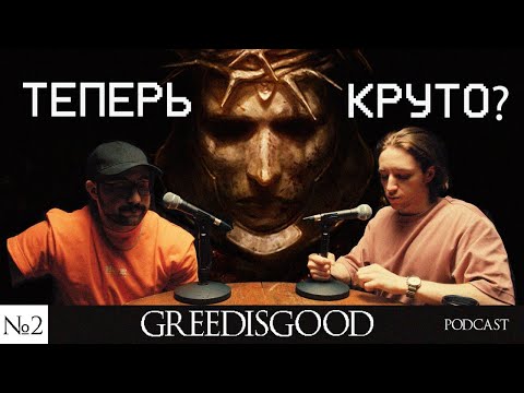 Видео: Во что играем? Blasphemous 2, Lies of P, Cyberpunk (greedisgood podcast #2)