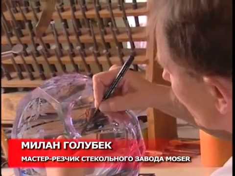 Видео: История и производство хрусталя Moser на русском языке