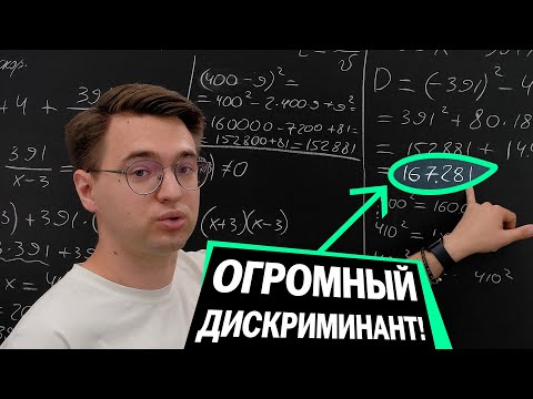 Видео: Как извлечь корень из большого числа?