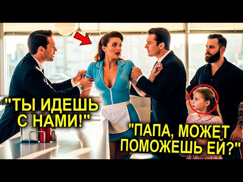 Видео: Дочь Посмотрела Отцу В Глаза И Сказала: "Спасай её!" — И Он Совершил То, Что Казалось Невозможным