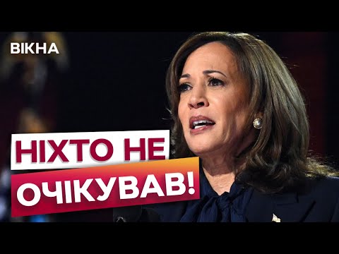 Видео: "ЯКЩО ви оберете ТРАМПА..." 😨 ЗАЯВА ГАРРІС ШОКУВАЛА