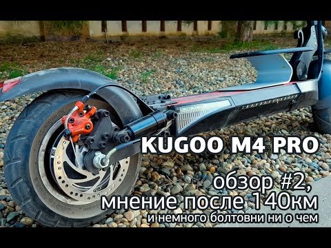 Видео: Kugoo m4 PRO – обзор после 140км пробега