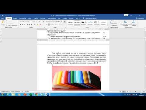 Видео: Оформление дипломной работы. Часть 3