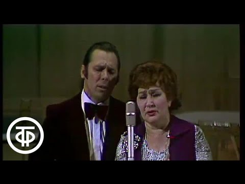 Видео: Глинка. Не искушай меня без нужды. Исполняют Ирина Архипова и Владислав Пьявко (1979)