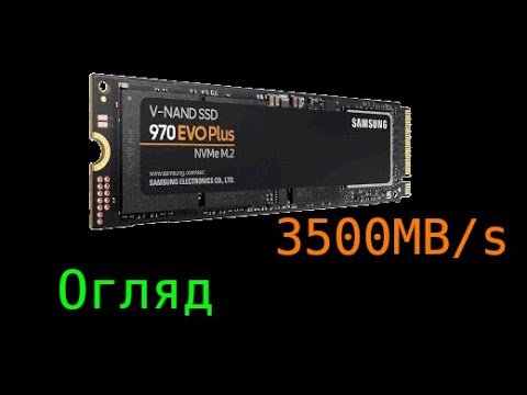 Видео: Огляд SSD - Samsung 970 Evo Plus