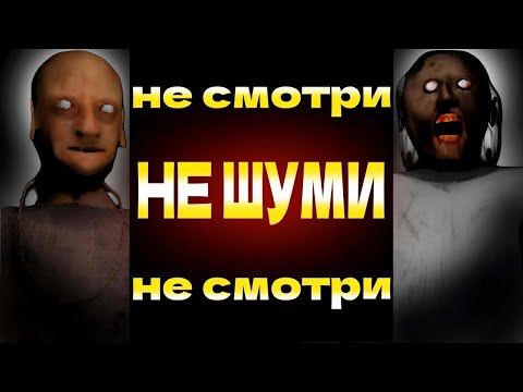 Видео: ЭТОГО НЕ ДОЛЖНО БЫЛО СЛУЧИТЬСЯ / Granny 2