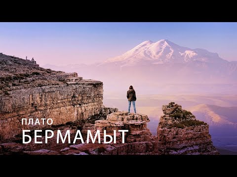 Видео: Плато Бермамыт. Лучший вид на Эльбрус (4К)