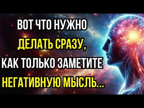 Видео: Сделайте это, чтобы бороться с негативными мыслями