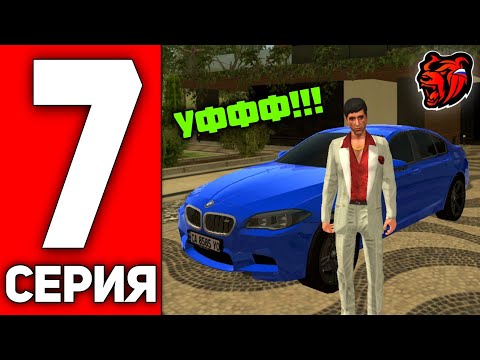 Видео: ПУТЬ ВАНЧИКА НА БЛЕК РАША #7 - ЗАТЮНИЛ НОВУЮ БМВ М5 Ф10 И КУПИЛ СКИН ТОНИ МОНТАНА НА BLACK RUSSIA