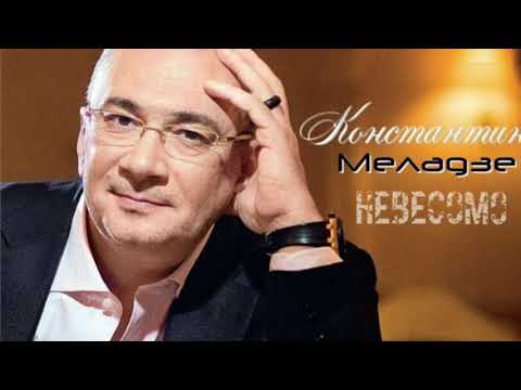 Видео: Nevesomo (Невесомо) 2008.  Konstantin Meladze Feat. Tatyana Bogacheva