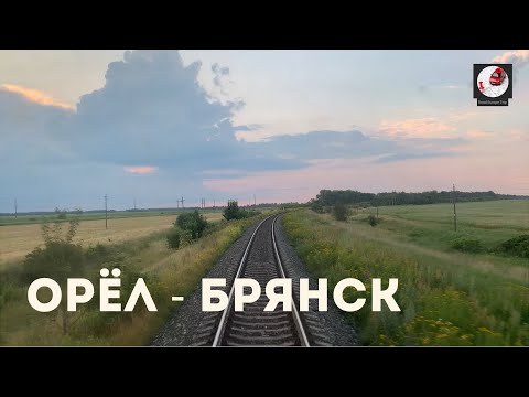 Видео: Орел - Брянск (Мос. ж.д., РЖД)