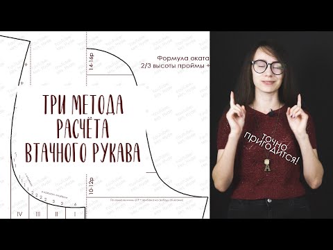 Видео: КАК РАССЧИТАТЬ ВТАЧНОЙ РУКАВ | 3 СПОСОБА