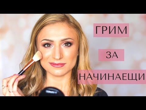 Видео: Очен грим за начинаещи | Beginner Eye Makeup