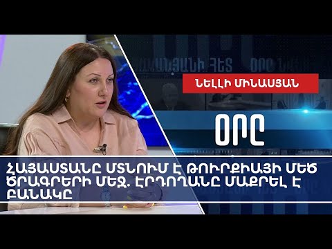 Видео: Армения входит в большие планы Турции – Эрдоган зачистил армию