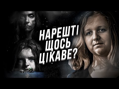Видео: ЛЕБІГА ДИВИТЬСЯ - ФІЛЬМ СПАДКОВІСТЬ FULL | ОЦІНКА 7.3