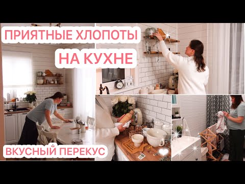 Видео: 🥰ПРИЯТНЫЕ ХЛОПОТЫ НА КУХНЕ❤️БУДНИ МАМЫ 9 ДЕТОК