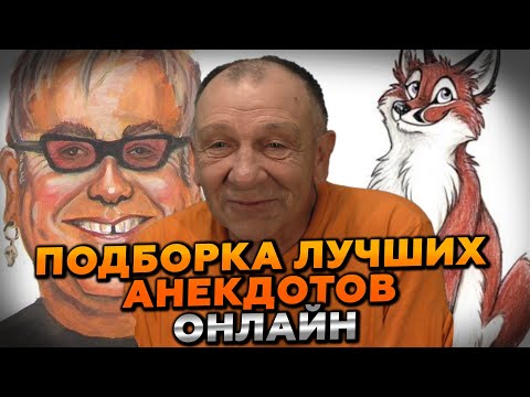 Видео: 🔴 ШОК! АНЕКДОТЫ, ОТ КОТОРЫХ ВСЕ ПАДАЮТ СО СМЕХУ! УЖЕ В ПРЯМОМ ЭФИРЕ! 😂🔥