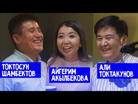 Видео: Азаттыктын сырлары жана Улан Эгизбаев жөнүндө // Баштан өткөн #13
