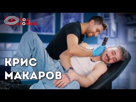 Видео: Крис Макаров Молец - Дуалността - Под Кожата #4
