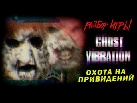 Видео: DHG #76 Обзор Ghost Vibration Ps2, Ghost Trap GBA (ужасы, проклятый старый дом с привидениями)