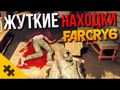 Видео: ПУГАЮЩИЕ НАХОДКИ В FAR CRY 6. ПЕТУХ-МОНСТР YБИЙЦA. Cтepoйдныe КУРЫ и ТАЙНАЯ ЛАБОРАТОРИЯ (Фар Край 6)