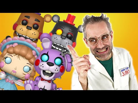 Видео: ДОКТОР ЗЛЮ И АНИМАТРОНИКИ FNAF FUNKO POP: ТВИСТЕД ЭЛЛА, ТЕОДОР, РОКСТАР ФРЕДДИ ФНАФ - СБОРНИК!