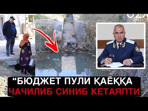 Видео: СЎХ ТУМАНИДА ҲАЛҚ НОРОЗИ БЎЛМОҚДАМИ? 