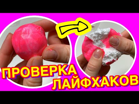 Видео: СУПЕР ХРУСТЯЩИЕ ШАРИКИ ! Проверка Лайфхаков ! АСМР Трескеющиеся сквиши