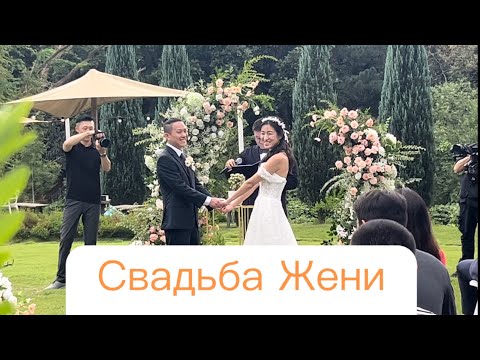 Видео: Свадьба нашей Жени ❤️