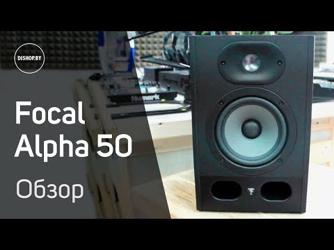 Видео: Focal Alpha 50 Обзор и тест звука. Sound check