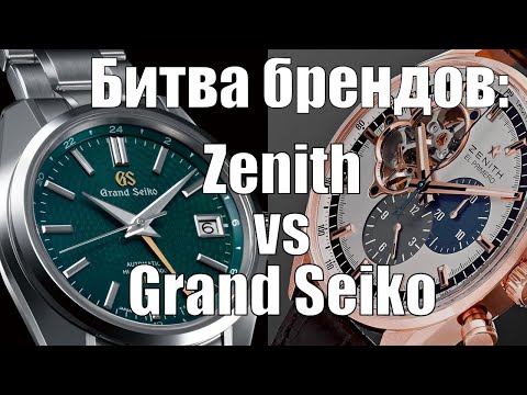 Видео: Высокочастотные часы Zenith vs Grand Seiko: что лучше?