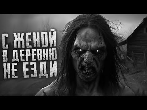 Видео: Страшные рассказы - ЖЕНА. Страшные истории на ночь. Страшилки на ночь