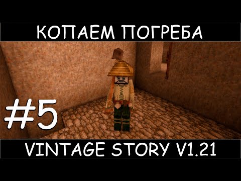 Видео: Vintage Story v1.21 погреб