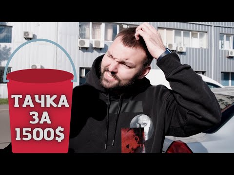 Видео: Купил дешевое авто до 2000$ Ford Siera 1988 года